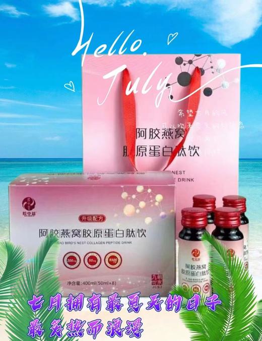 阿胶燕窝胶原蛋白肽饮一盒8支*4盒 商品图6