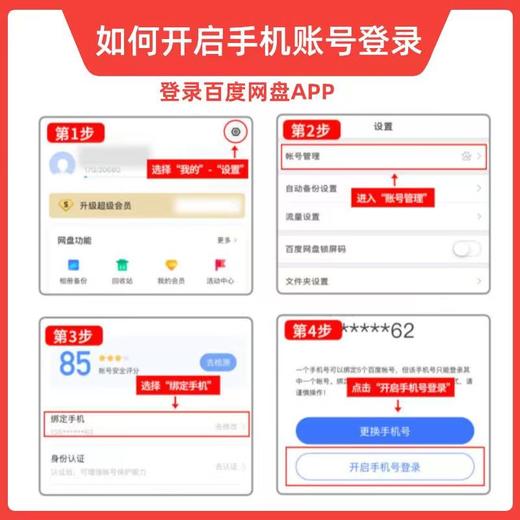 百度网盘SVIP 超级会员 月卡 商品图1