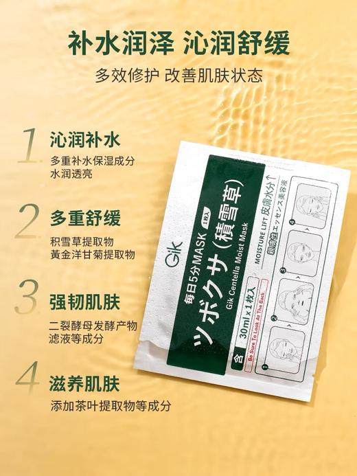 GIK胶原修护保湿面膜  30ml*30片  补水修护保湿 商品图3