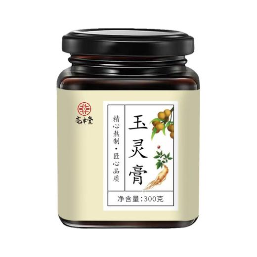 玉灵膏 八珍汤桂圆人参膏女性手工熬制滋补四物汤五红汤300g膏滋健康特价清仓 商品图4