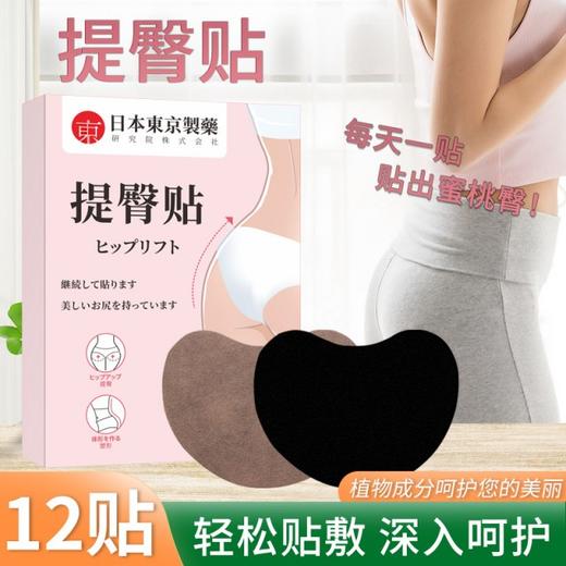 第二盒半价！提拉紧致塑形 提臀贴】简单便携，提臀四部曲轻松无负担，提拉紧致重拾自信，坚持贴敷成就蜜桃臀， 臀部翘臀蜜桃臀美臀贴 商品图0
