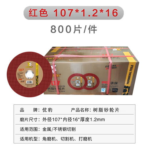 优豹砂轮片【红色】 商品图4