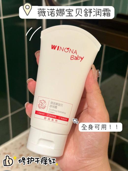 薇诺娜宝贝舒润霜  婴儿面霜 保湿温和舒缓低敏200g 商品图1