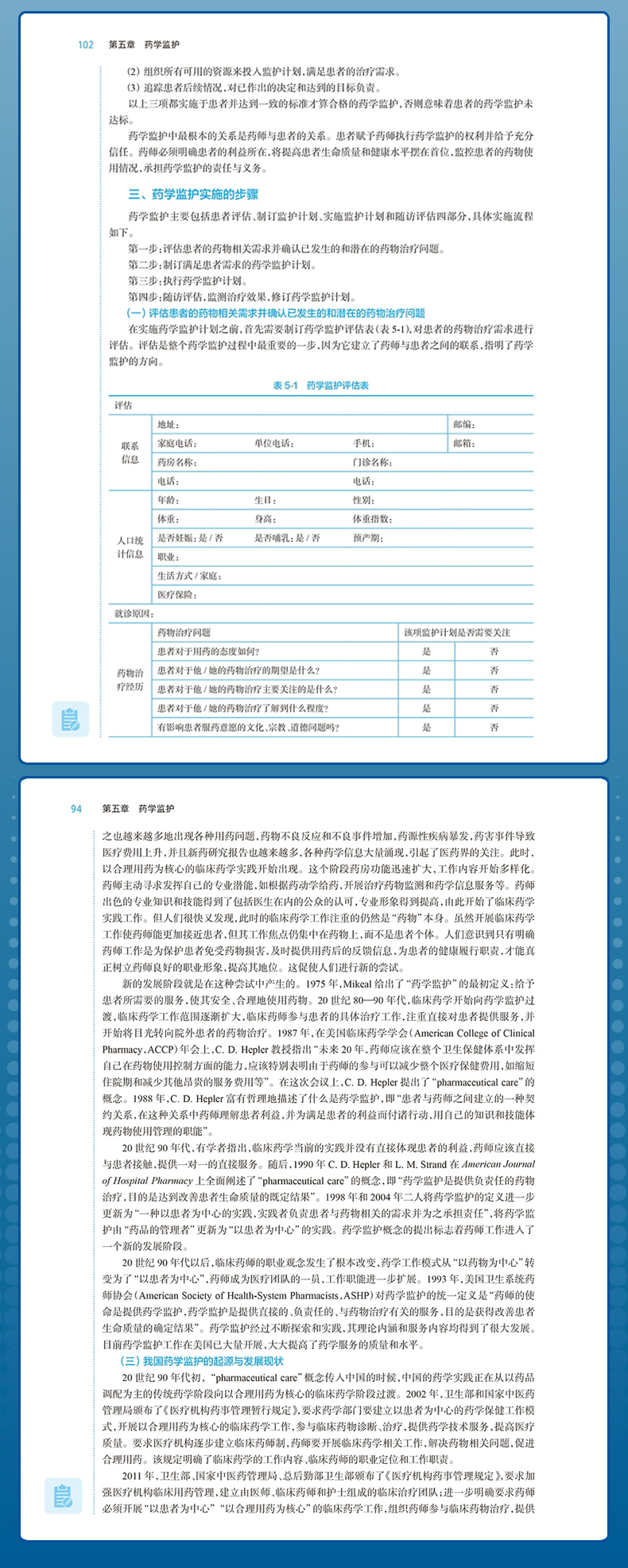 本科-药学9787117339568_07.jpg