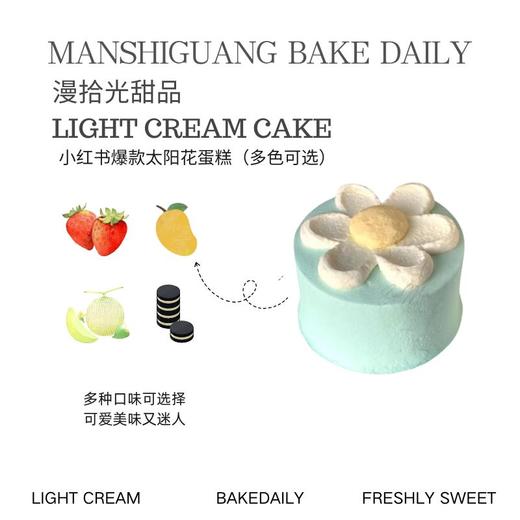 漫拾光|《鸡蛋花大蛋糕》奶油蛋糕（提前24小时预订）注意有色素会染舌头|介意慎选） 商品图0