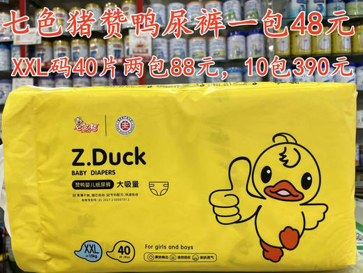 七色猪赞鸭尿裤+拉拉裤一包48元，促销活动如下：
试用价：两包88元
返单价：10包390元 商品图8