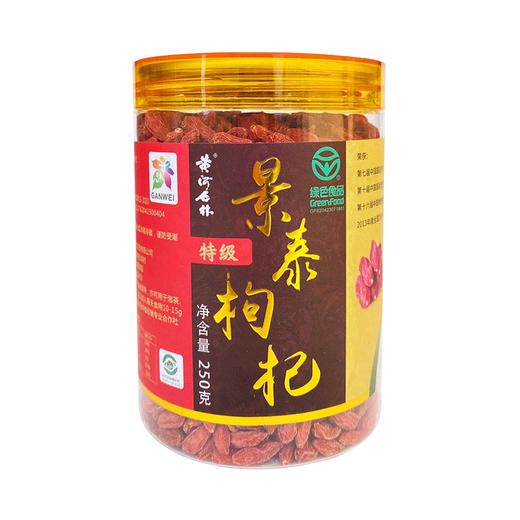 YJNM-枸杞特优罐装250g/罐【大宗供货请联系客服】 商品图1