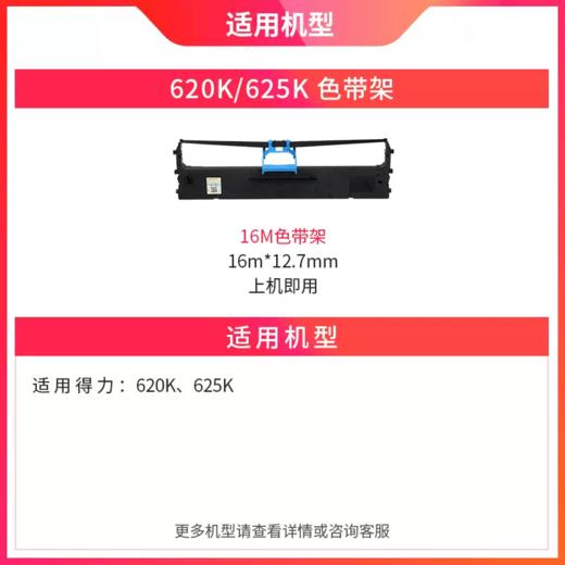 天威DLS620K色带架适用得力620K 625K色带架 票据针式打印机 左扭架 商品图2