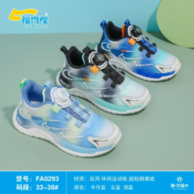 福得隆双网0293   33-38码