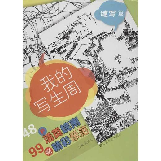 我的写生周 商品图0