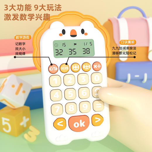 【狮子口算机】儿童联系数学早教学习机 加减乘除口算计算器 200万＋题库定时答题数学游戏 玩学合一趣味引领激发孩子学习乐趣 商品图0