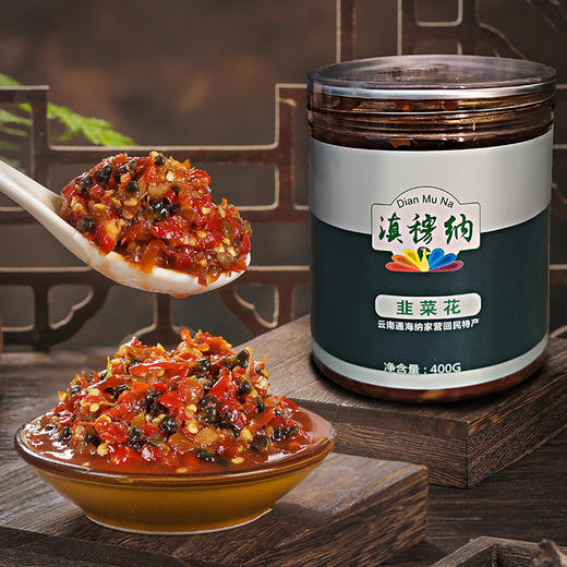 【包邮】滇穆纳 韭菜花辣子 400g/罐 商品图0