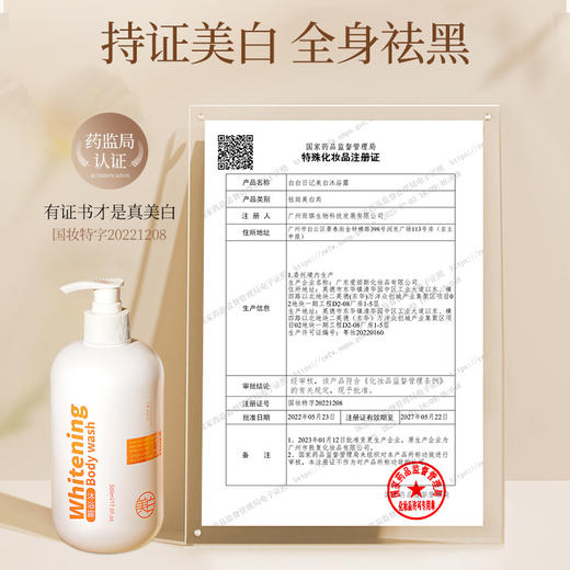 烟酰胺沐浴露滋润肌肤冷白皮持久留香家庭国货品牌厂家代发 商品图2