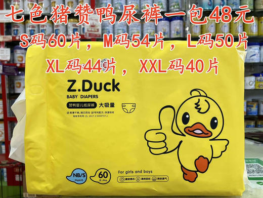 七色猪赞鸭尿裤+拉拉裤一包48元，促销活动如下：
试用价：两包88元
返单价：10包390元 商品图1