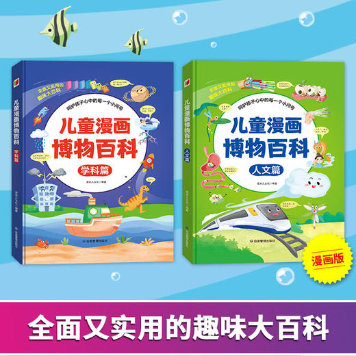 儿童漫画博物百科(全2册) 商品图1