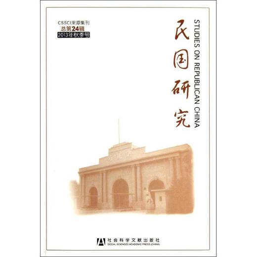 民国研究 商品图0