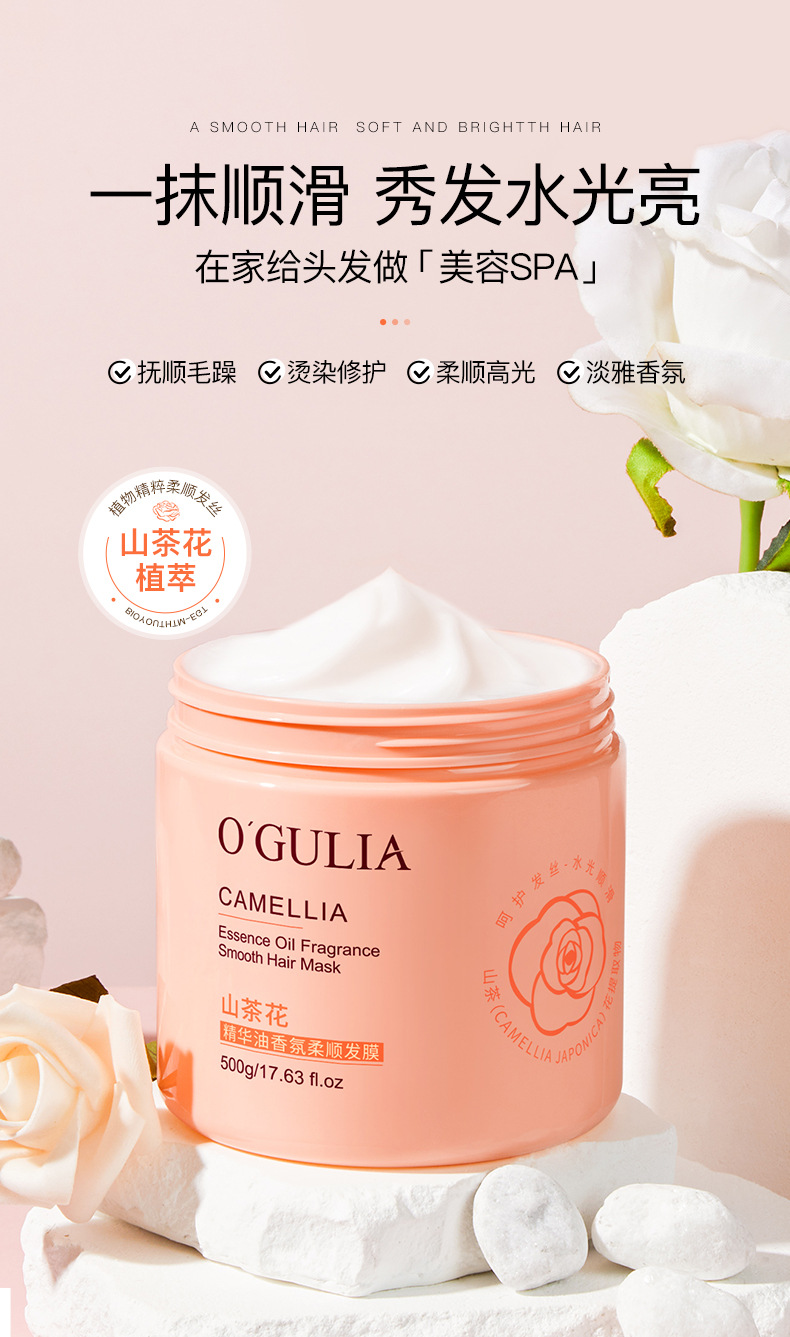 阿古丽娅山茶花精华油香氛柔顺发膜_01.jpg
