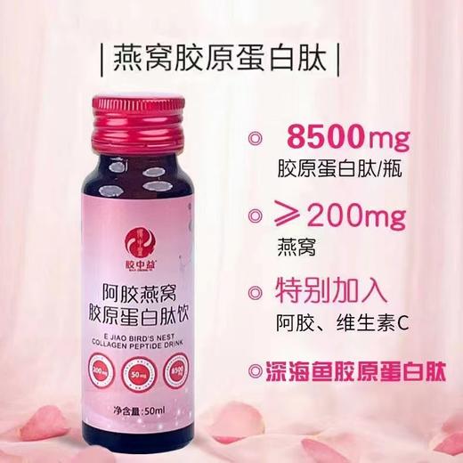 阿胶燕窝胶原蛋白肽饮一盒8支*4盒 商品图4