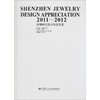 2011-2012深圳珠宝设计年度鉴赏 商品缩略图0