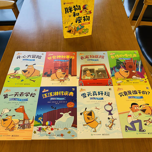 胖狗和瘦狗(全8册) 商品图2