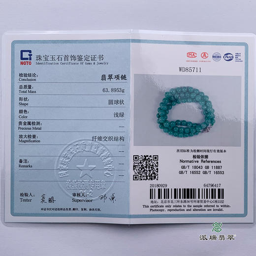 派瑞翡翠 翡翠珠链 糯种 满绿 商品图5