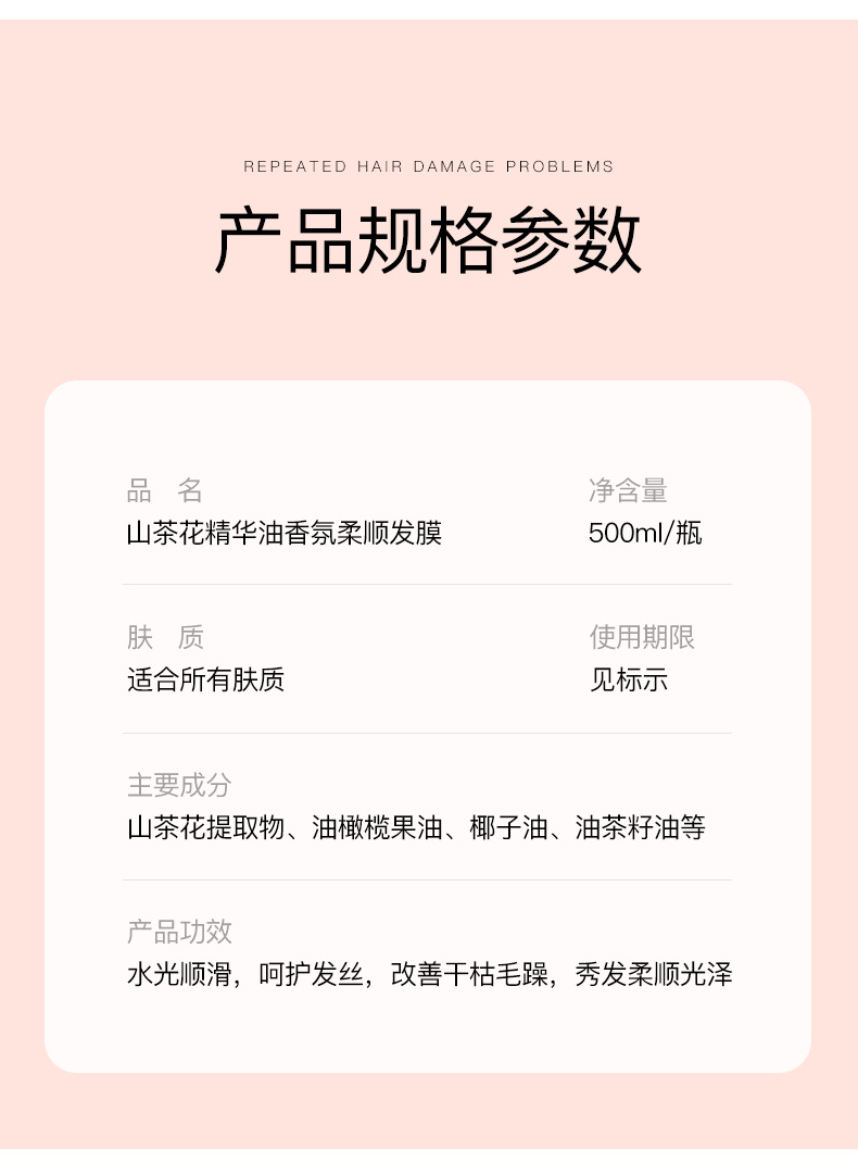阿古丽娅山茶花精华油香氛柔顺发膜_12.jpg