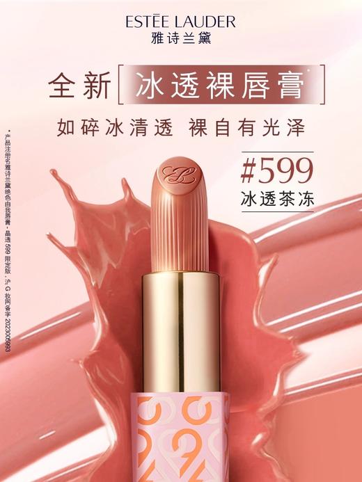 雅诗兰黛全新冰透裸唇膏599冰透茶冻 商品图3