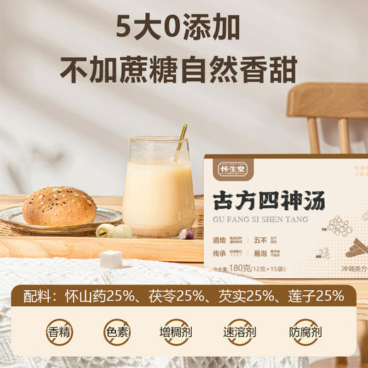 怀生堂古方四神汤180g 商品图3