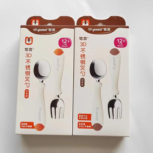 thyseed世喜3D不锈钢叉勺（两种颜色） 商品图0