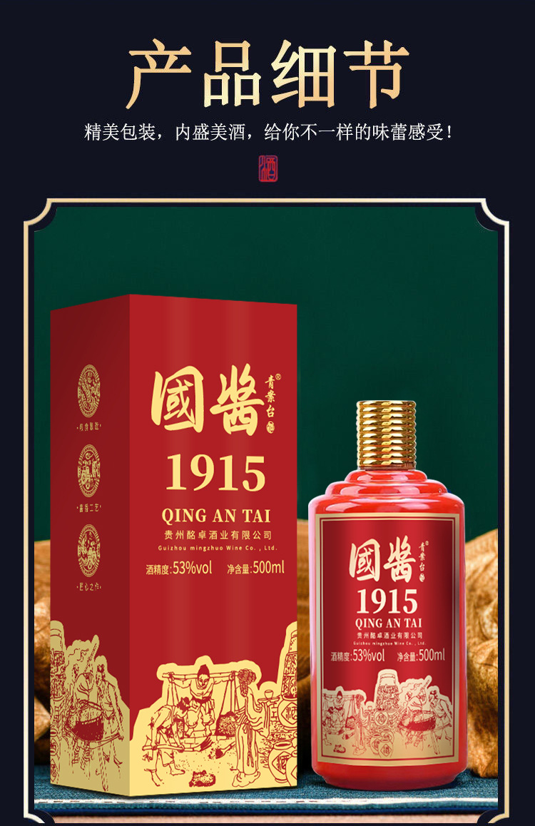 国酱1915详情_06.jpg