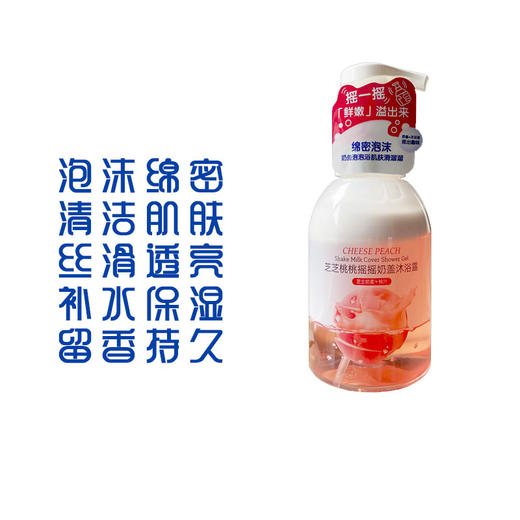 【澳碧芙】芝芝桃桃摇摇奶盖沐浴露380ml 商品图0