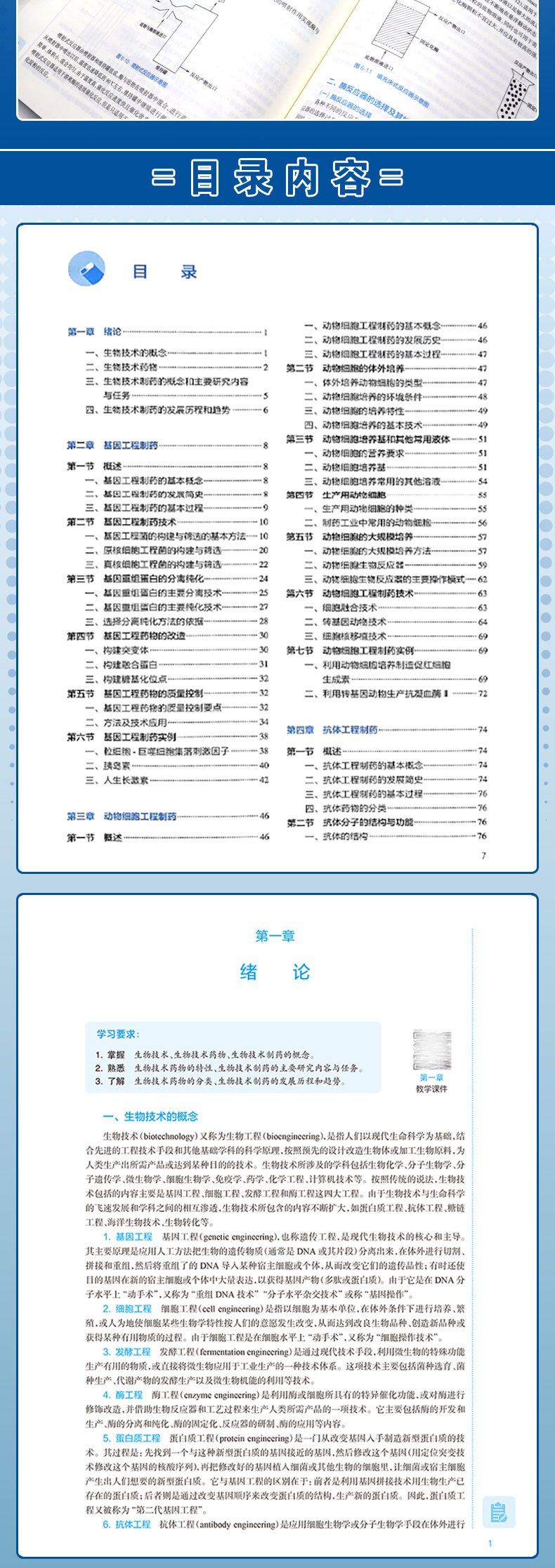 本科-药学9787117339568_06.jpg