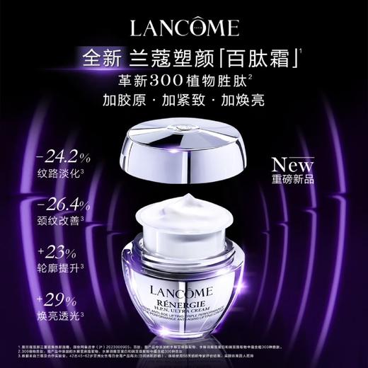 【1F】兰蔻塑颜百肽霜 商品图0