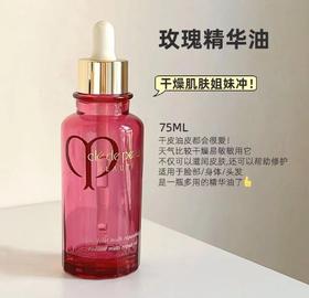 CPB/cpb肌肤之钥奢谜馥纯精华油玫瑰油75ml全效修护紧致滋润保湿