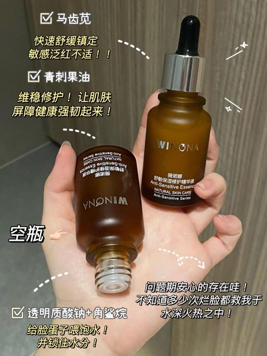 薇诺娜水乳新款 洗面奶 保湿精华液  敏感肌修复舒缓改善泛红补水 商品图4