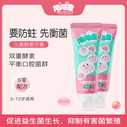 【清仓特价19.9元10支，7月份到期】儿童酵素牙膏，德国进口奥拉氟 双重呵护 妈妈安心   //木本 商品图0