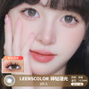 LeensColor / 碎钻泪光 / 美瞳年抛 /  2片入 / 14.5mm / 适中扩瞳梦幻感微高光渐变色提亮融瞳自然风格 商品缩略图0