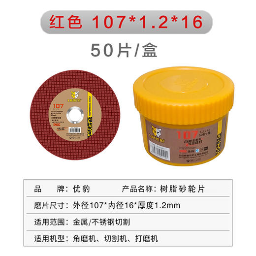优豹砂轮片【红色】 商品图1