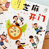 芝麻开门 商品缩略图1