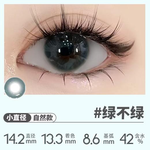 Jellydoll·日抛  绿不绿 14.2  全新升级日抛月抛双版本！！素颜瞳真的闭眼冲 淡淡的薄荷绿色更显气质！太有水汪汪纯欲清透感啦！国产0-800度<一盒10片> 商品图2