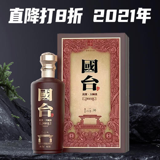  国台·优酱大师级 酱香型白酒 53度 500ml 商品图1