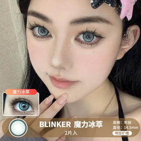 BLINKER / 魔力冰萃 / 2片入 / 年抛 / 14.5mm / 明显扩瞳锁边提亮轻混血显色微高光风格