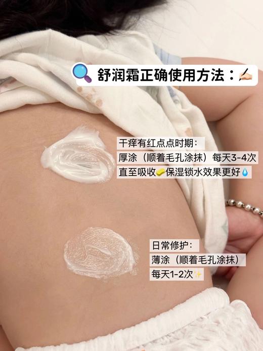 薇诺娜宝贝舒润霜  婴儿面霜 保湿温和舒缓低敏200g 商品图3