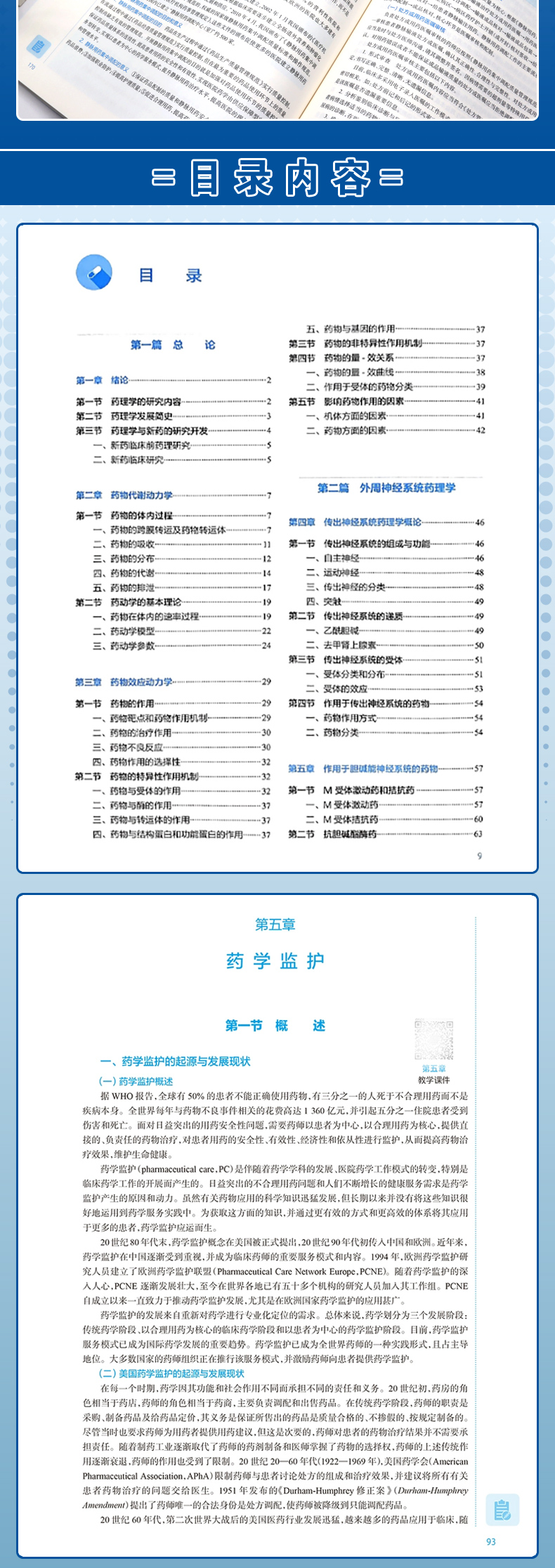 本科-药学9787117339568_06.jpg