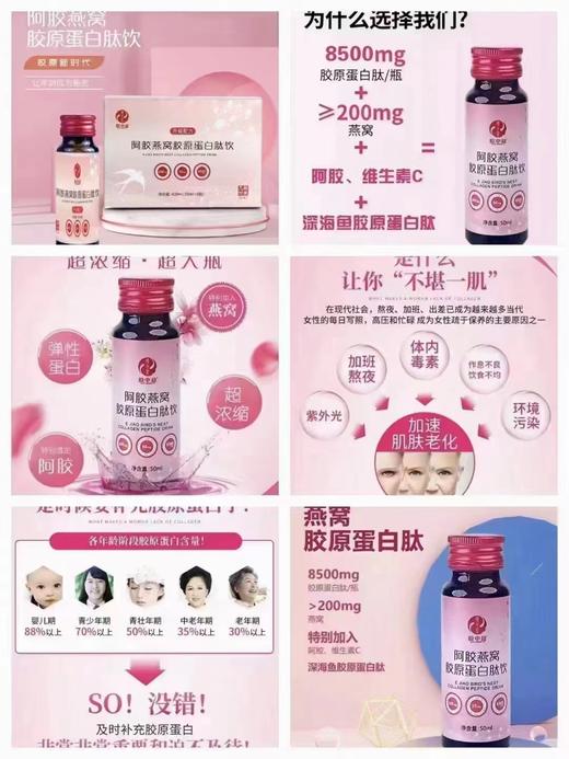 阿胶燕窝胶原蛋白肽饮一盒8支*4盒 商品图1