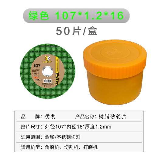 优豹砂轮片【绿色】 商品图8