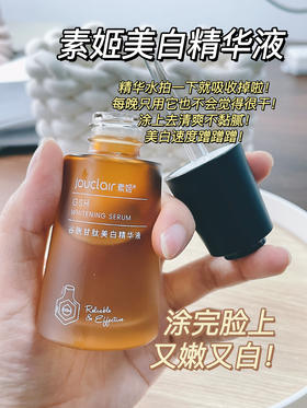 美白太快太简单！一瓶精华就够了！