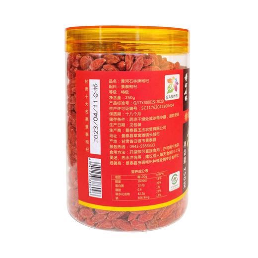 YJNM-枸杞特优罐装250g/罐【大宗供货请联系客服】 商品图4