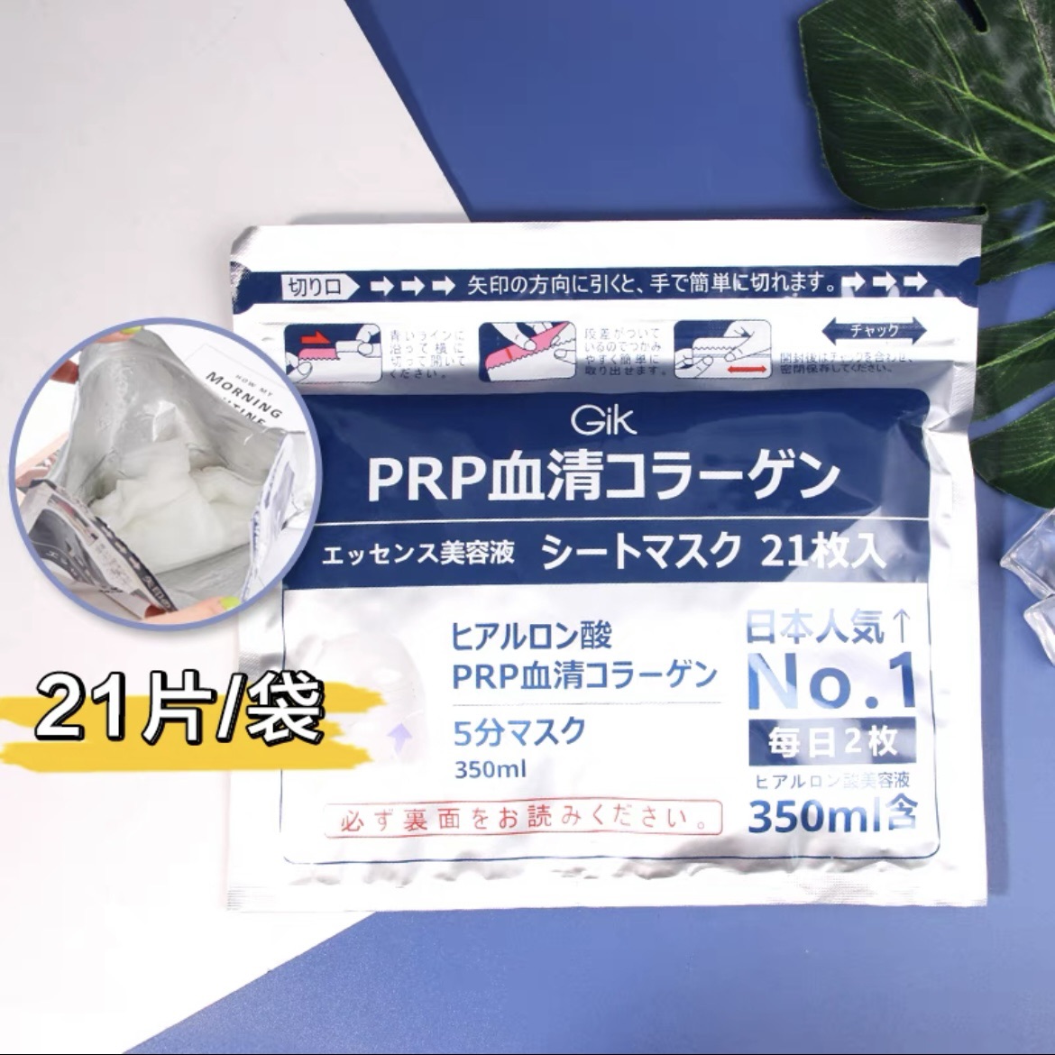 日本GIK PRP血清胶原蛋白面膜-21片