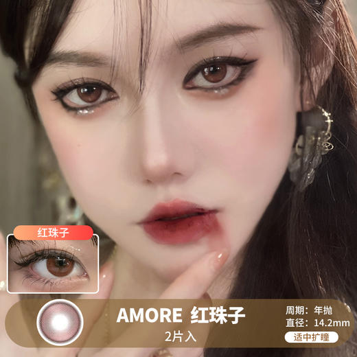 AMORE / 红珠子 / 2片入 / 年抛 / 14.2mm / 适中扩瞳显色暗红色cos风格 商品图0